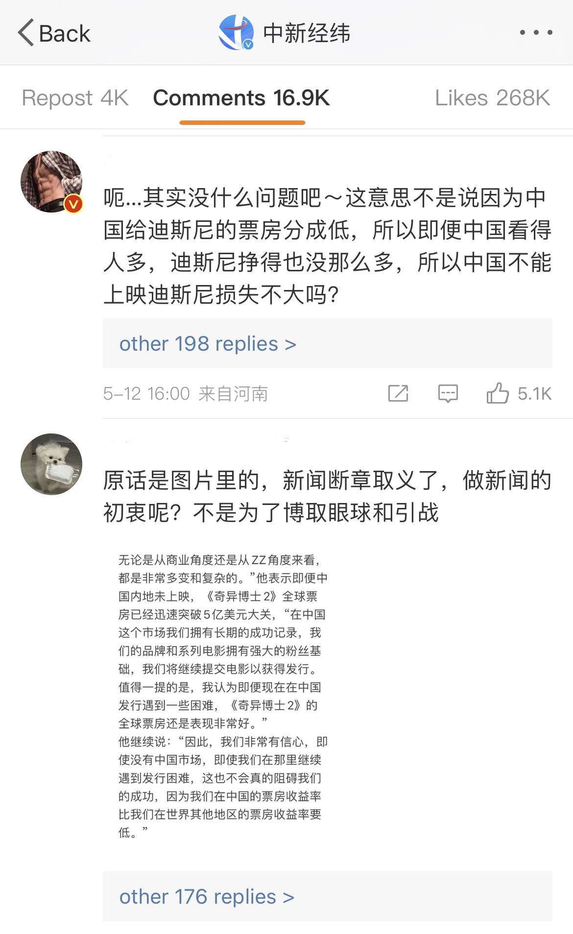 不過,也有網友認為相關熱搜標題斷章取義。