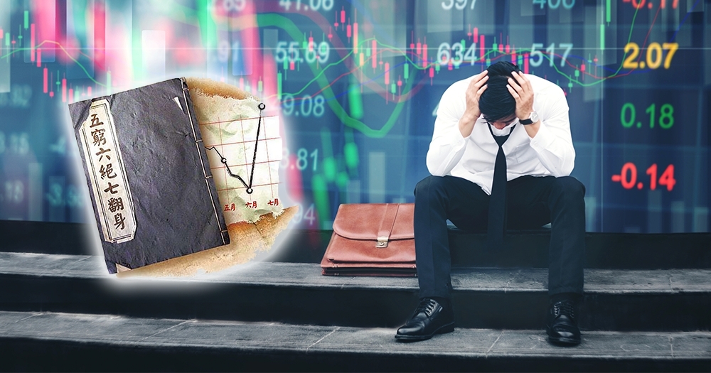 五窮六絕七翻身是否可信?