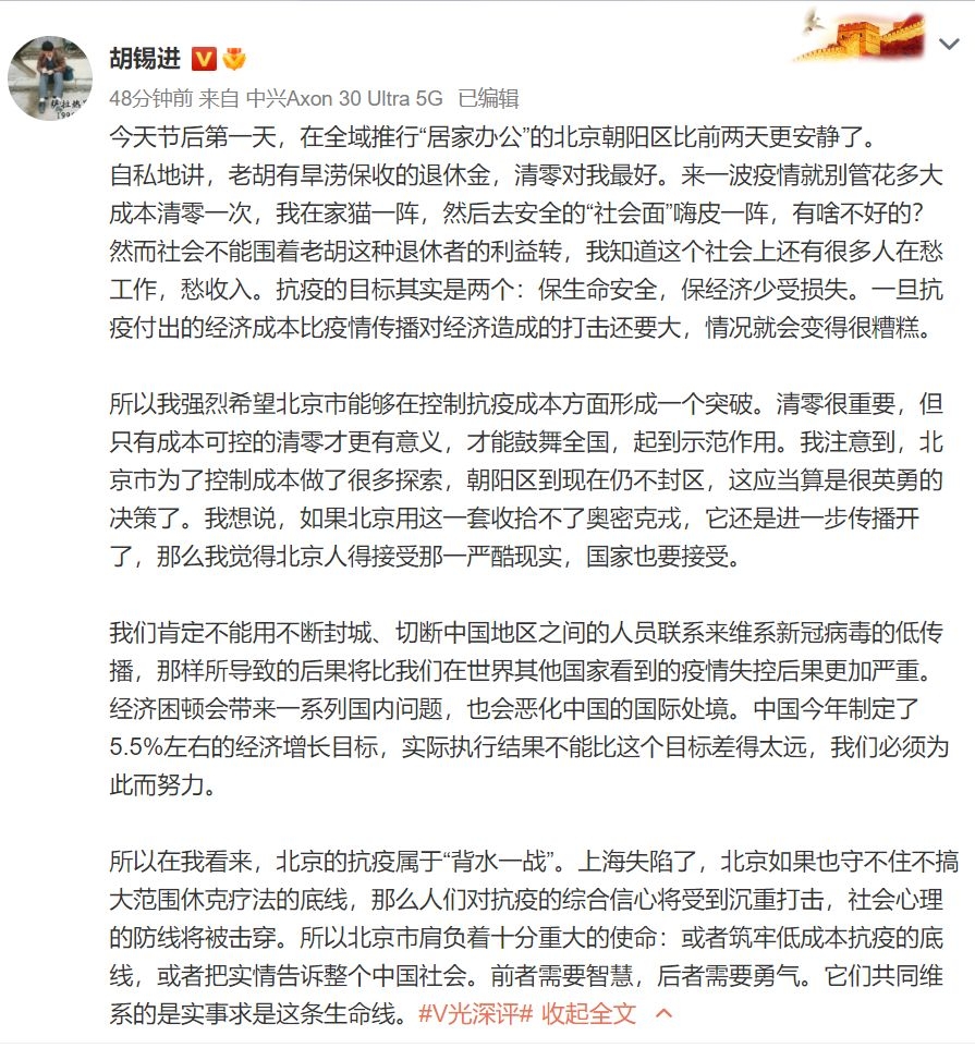 胡錫進5日下午發佈文章表示成本可控的清零政策才更有意義,更指不斷封城所導致的後果恐怕比其他疫情失控的國家更嚴重。