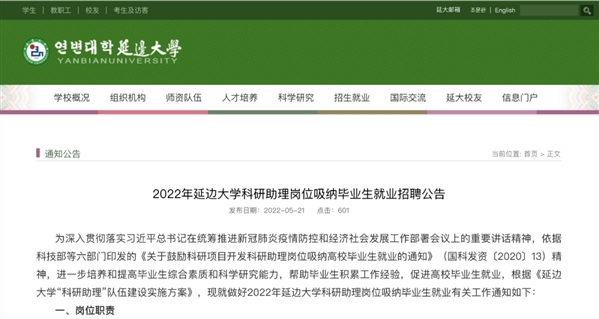 延邊大學近日公開的科研助理崗位博士畢業薪酬只有4000元,引起不少網友批評。