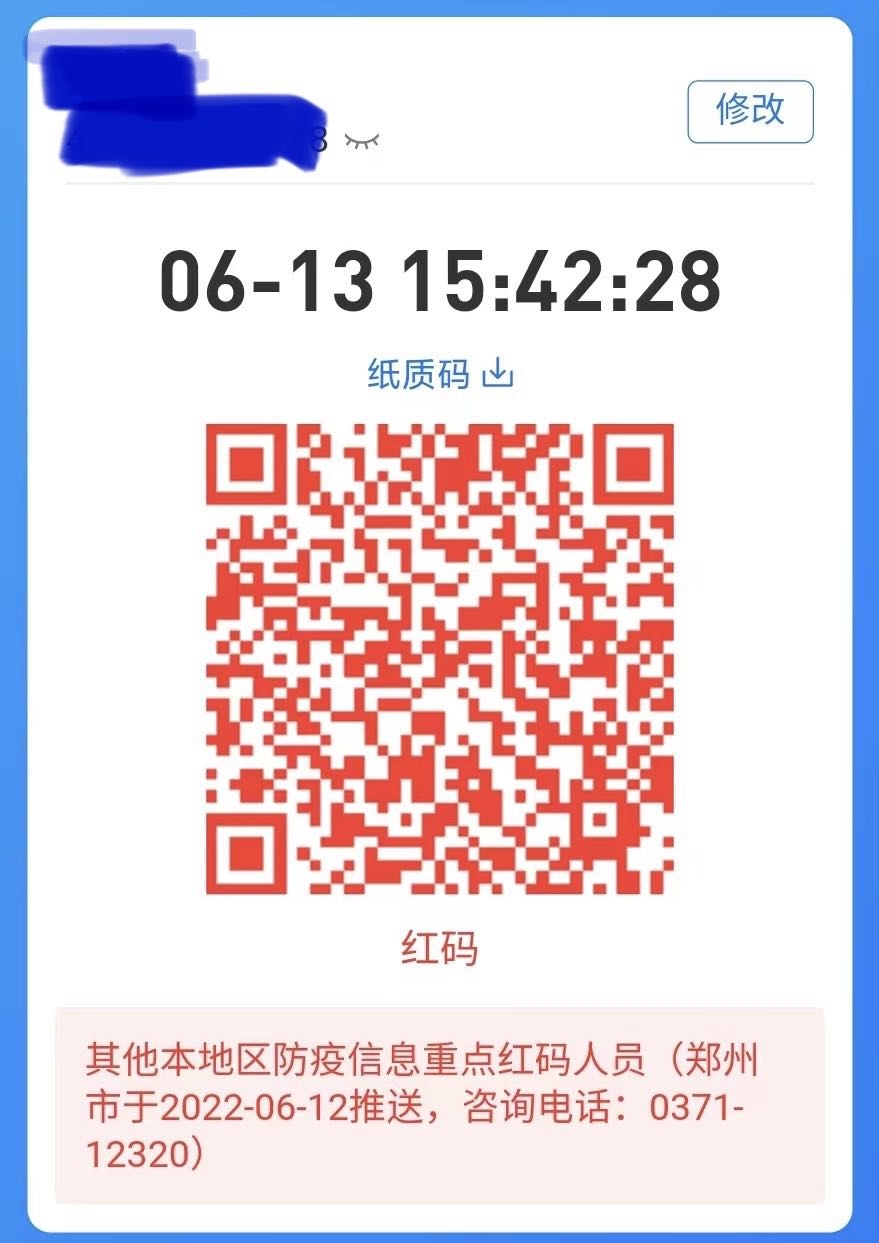 除了涉事銀行儲戶之外，被賦紅碼的情況也一度出現在鄭州部分停工且面臨爛尾風險樓盤的業主身上。