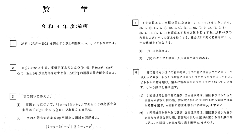 一橋大學2022年文系數學科試卷。