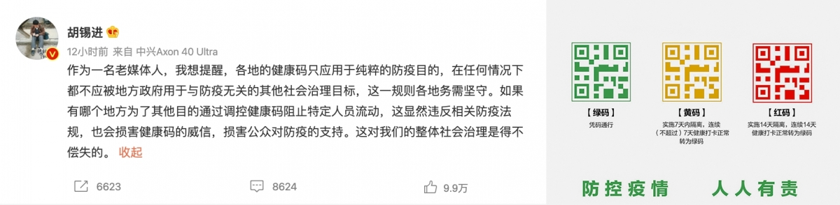 胡錫進為被紅碼妨礙維權的苦存戶發聲,獲十萬人讚好。