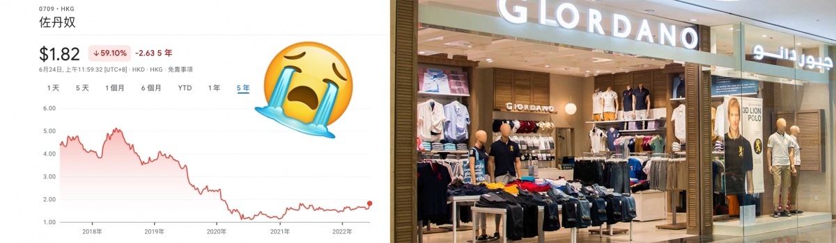 佐丹奴股價歷史高位6.37元,摸頂的小股民對1.88元的收購價未必會滿意。