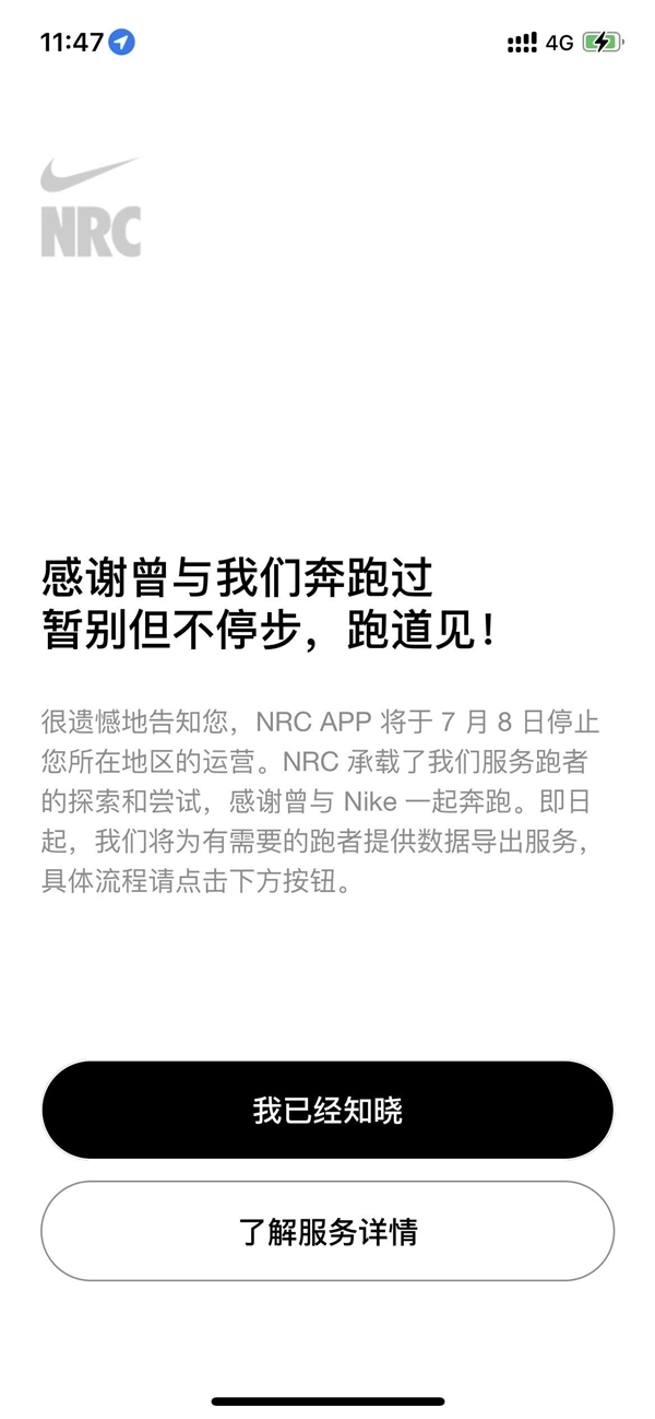Nike旗下跑步應用程式NRC將於7月8日開始停止在内地地區的服務和運營。