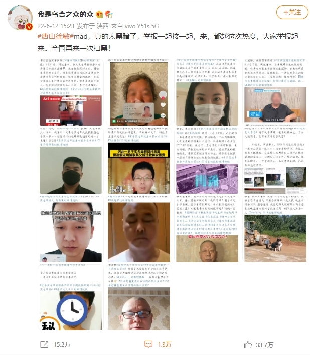 隨著事件持續發酵，微博上近日有關唐山涉黑案件也一一浮出水面，有不少當地民眾趁著唐山打人案曝光相繼在微博上進行實名舉報其他當地惡勢力行為。