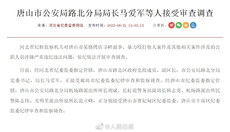 目前除了路北分局副局長李某被免職外,多名涉及此案的公職人員都在接受當局調查。