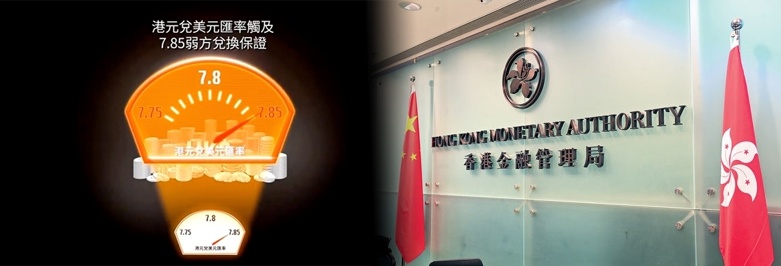 聯繫匯率運行已40年，應否作出改變是一個極敏感的課題。