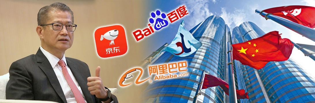 財爺擬把在港第二上市的中概股亦加入港股通。