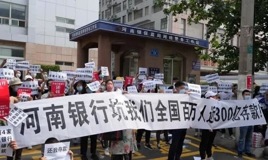 傳不法分子盜走河南多間村鎮銀行億元計的存款,觸發苦主示威。