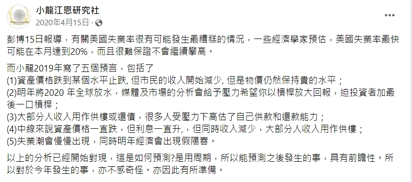 小龍早在2019年及2020年中不停提及,小龍在2019年寫了五個預言。