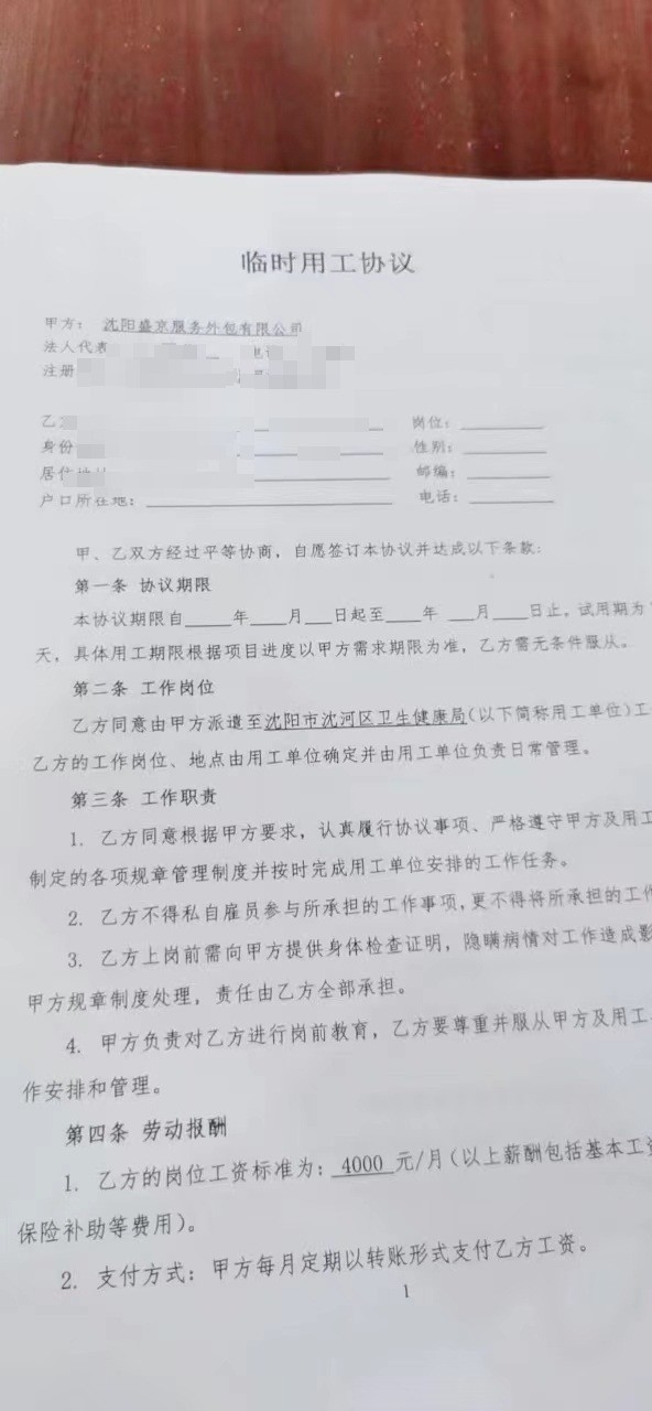 臨時用工協議顯示,崗位工資標準為每月4000元人民幣,甲方將於每月的15日定期以轉帳形式支付工資。