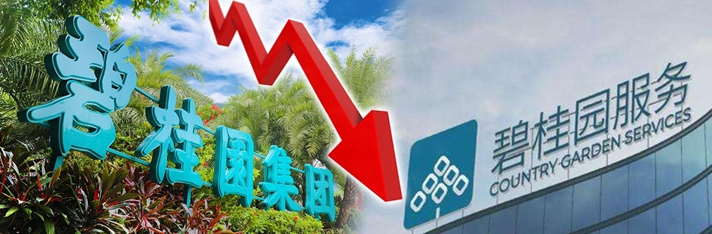 碧桂園及碧桂園服務股價均大跌。
