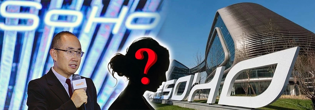 涉內幕交易被查的SOHO中國CFO倪葵陽,據悉甚受潘石屹器重。