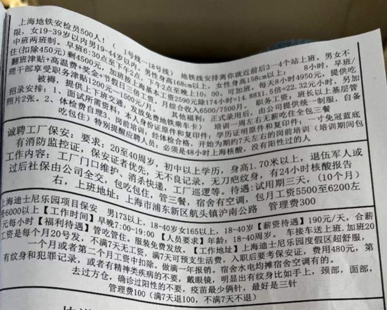 上海迪士尼樂園項目保安的招聘信息中表示「去過方艙,確診過陽性的不要」,不過官方迄今尚未回應此事。