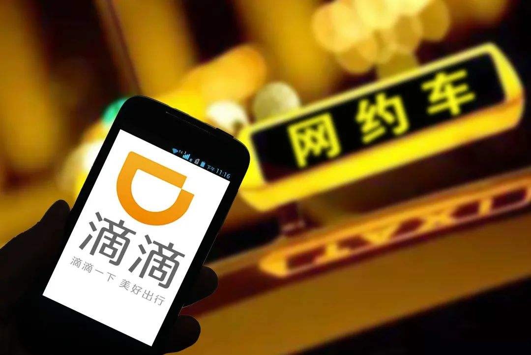 傳滴滴解禁有望赴港上市。