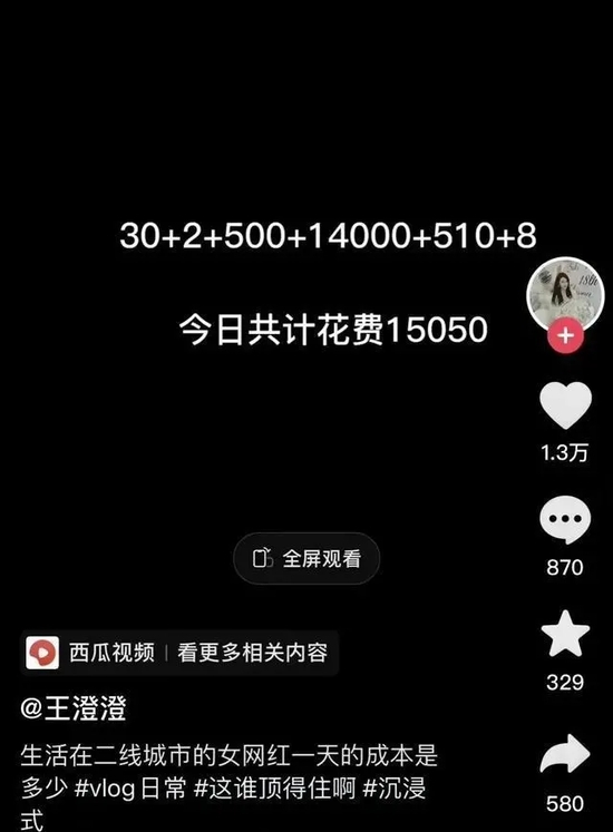 「王澄澄」自稱創業4年就坐擁豪宅豪車，各種奢侈品和名貴珠寶日日不離身，不僅出門有豪車接送，一日消費1.5萬人民幣更是基本操作，可説是「人生勝利組」。