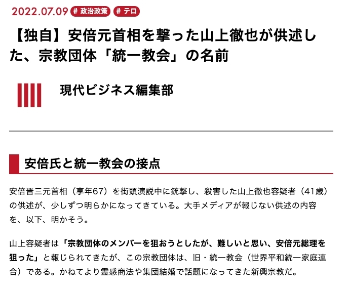 日媒《現代Business》曝光該宗教團體是「統一教會」,現稱為「世界和平統一家庭聯合會」,改刊物網站顯示屬於日本綜合性出版社《講談社》旗下。