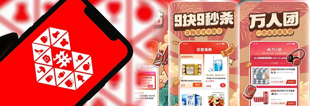  拼多多第2季淨利潤狂升1.6倍