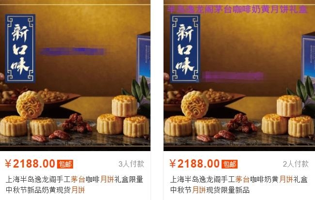 2021年,上海半島酒店亦曾推出一款選用30年茅台作為原料的月餅禮盒,價格達1688元人民幣,由於商家當時限量發售100盒,當時曾一度被炒至近2200元。