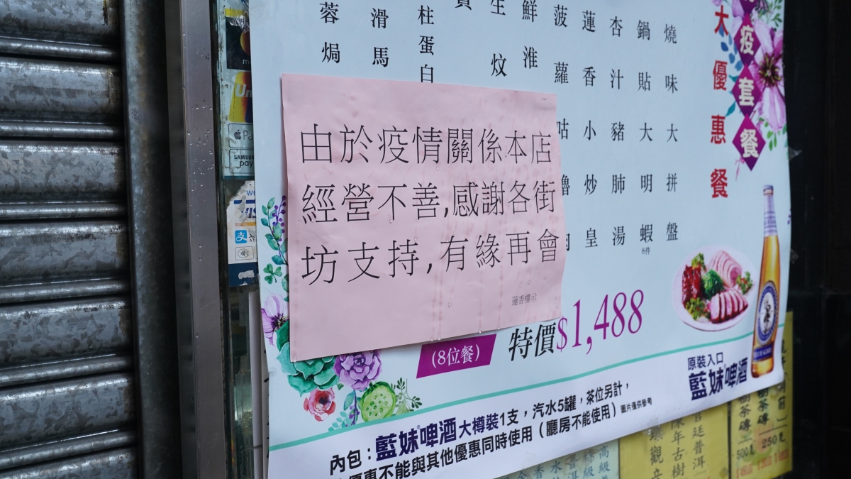 屹立近一個世紀的蓮香樓表示「由於疫情關係本店經營不善,感對各位街坊支持」