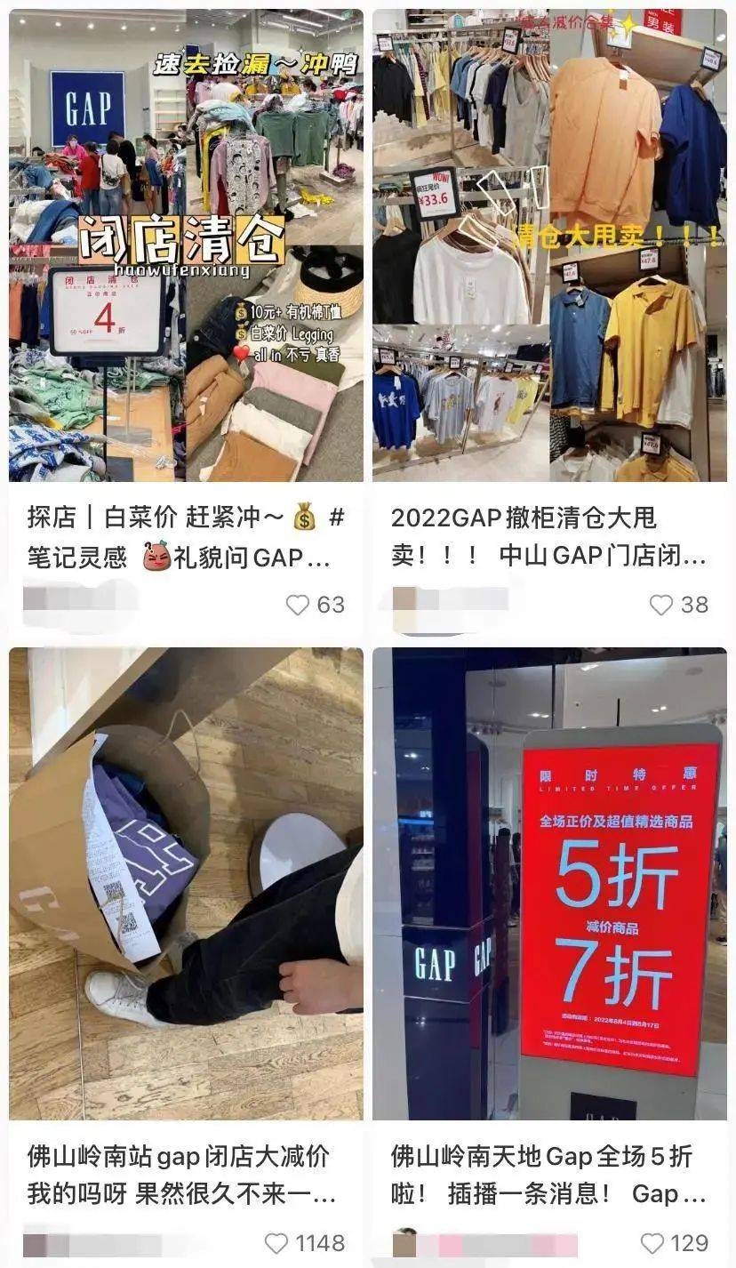 近期有不少內地網友相繼在社交媒體上發佈各地GAP門市閉店清倉的貼文,紛紛呼籲網友們「速去撿漏」。