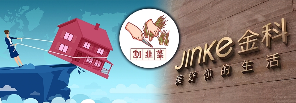 金科服務削肉救母,擬貸款15億人民幣給內房母企金科股份。