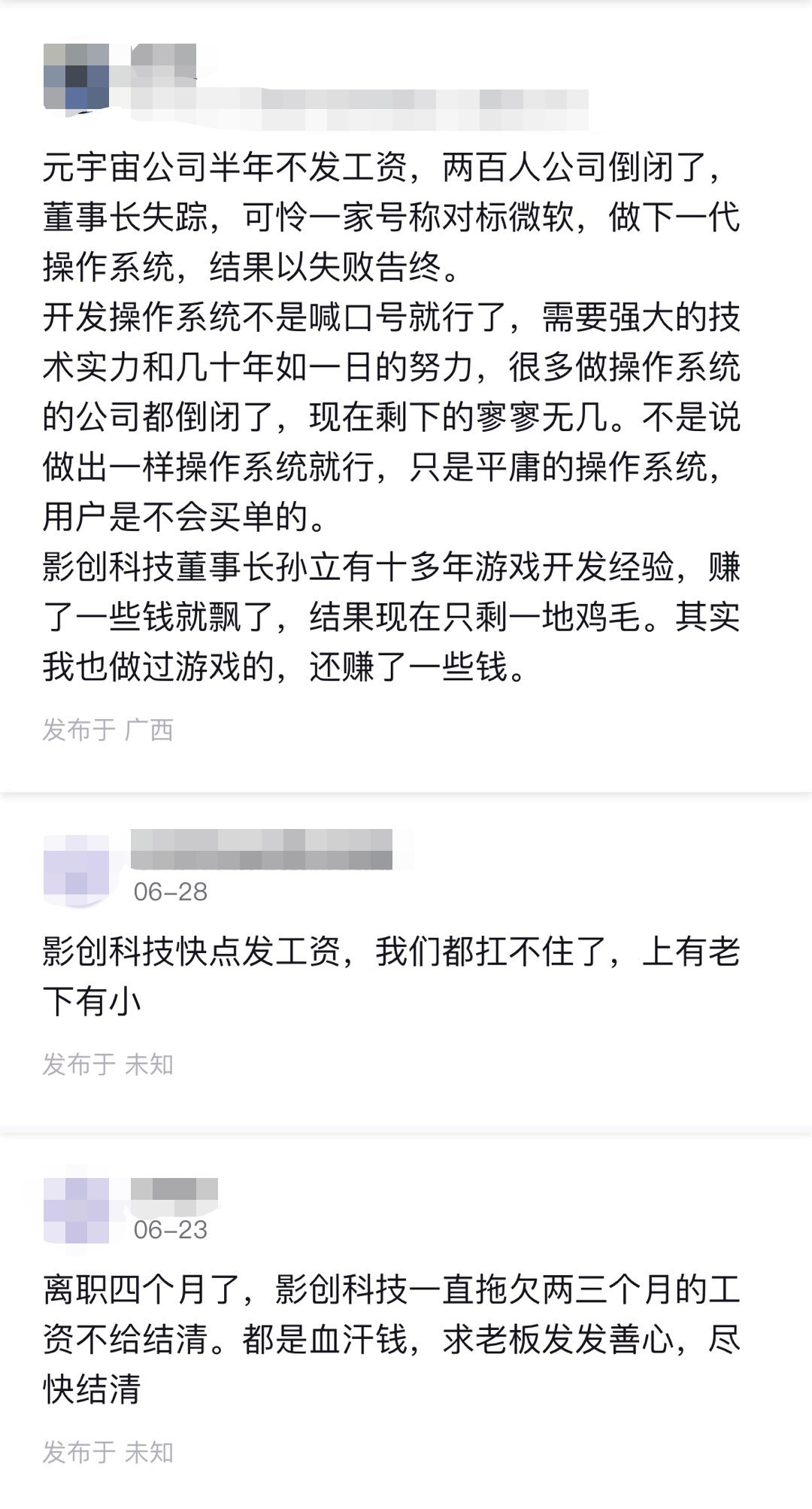 迄今為止,影創科技拖欠薪資的員工人數已超過200人。