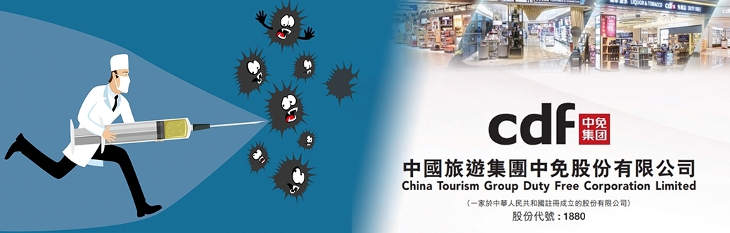 在港IPO集資的中國中免，因疫情關係，內地次季收入及盈利勢倒退。