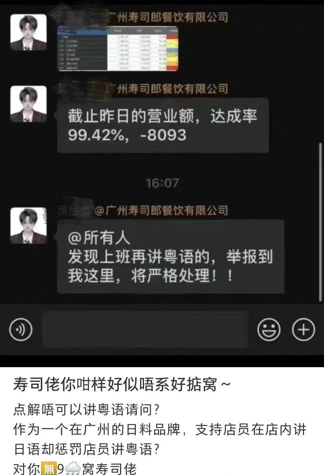 「壽司郎」(Sushiro)廣州分店有管理層下令旗下員工禁止在工作期間以粵語溝通,違者將被「嚴格處理」,引發巨大爭議。