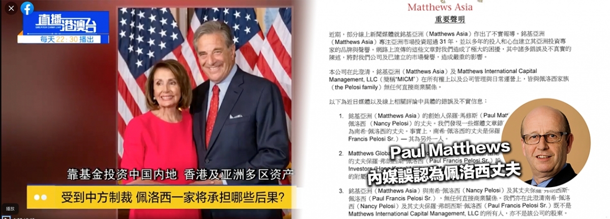 內媒誤以為銘基亞洲的創辦人Paul Matthews(右)是佩洛西丈夫(Paul Pelosi),鬧出大笑話。