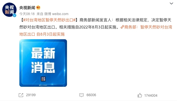 中國商務部今日也「跟進」海關總署步伐,宣佈自3日開始暫停天然砂出口至台灣,理由僅表示「是依據相關法律法規」。