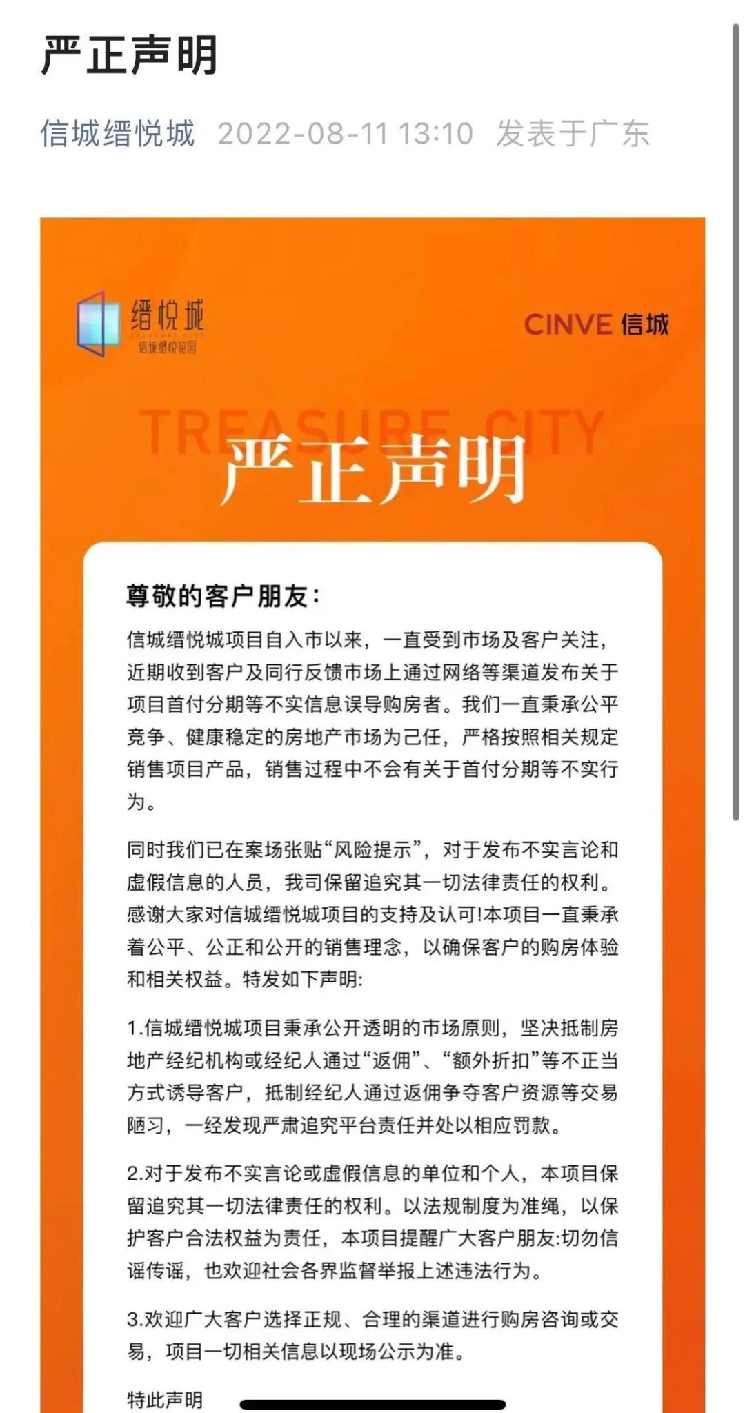 「零首期」消息流傳後半天,在8月11日下午被證實違規,目前活動已中止。