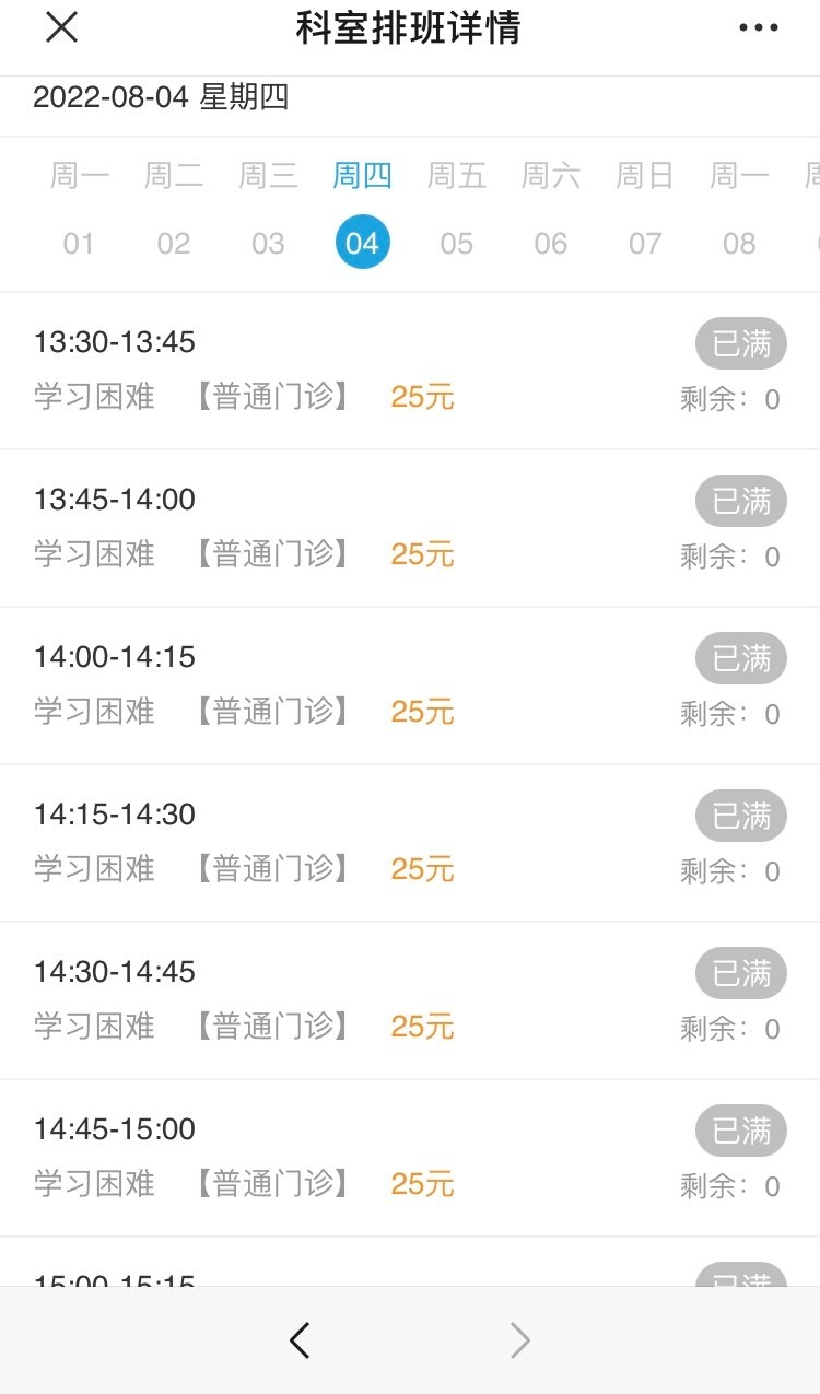 學習困難門診自開設以來獲得的反應非常熱烈,幾乎每周的門診都是約滿。