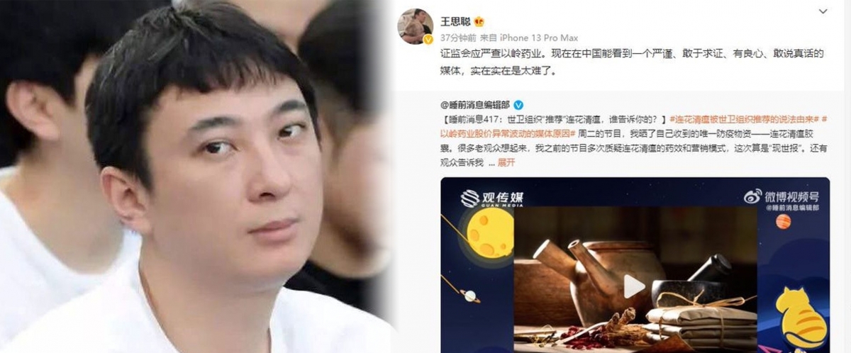 王思聰4月時曾在微博質疑內地防疫政策及連花清瘟膠囊。