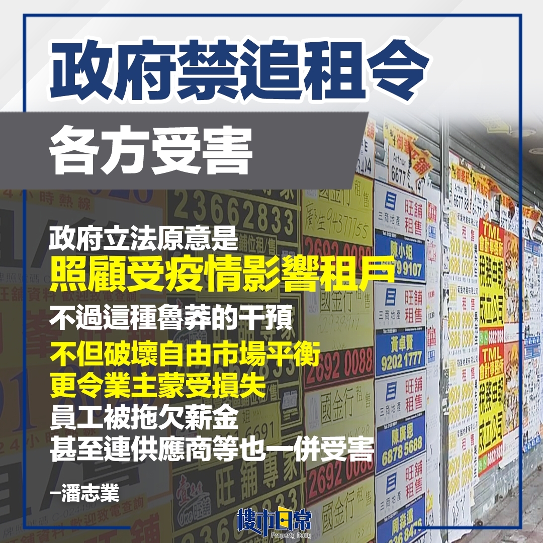 政府禁追租令使各方受害。