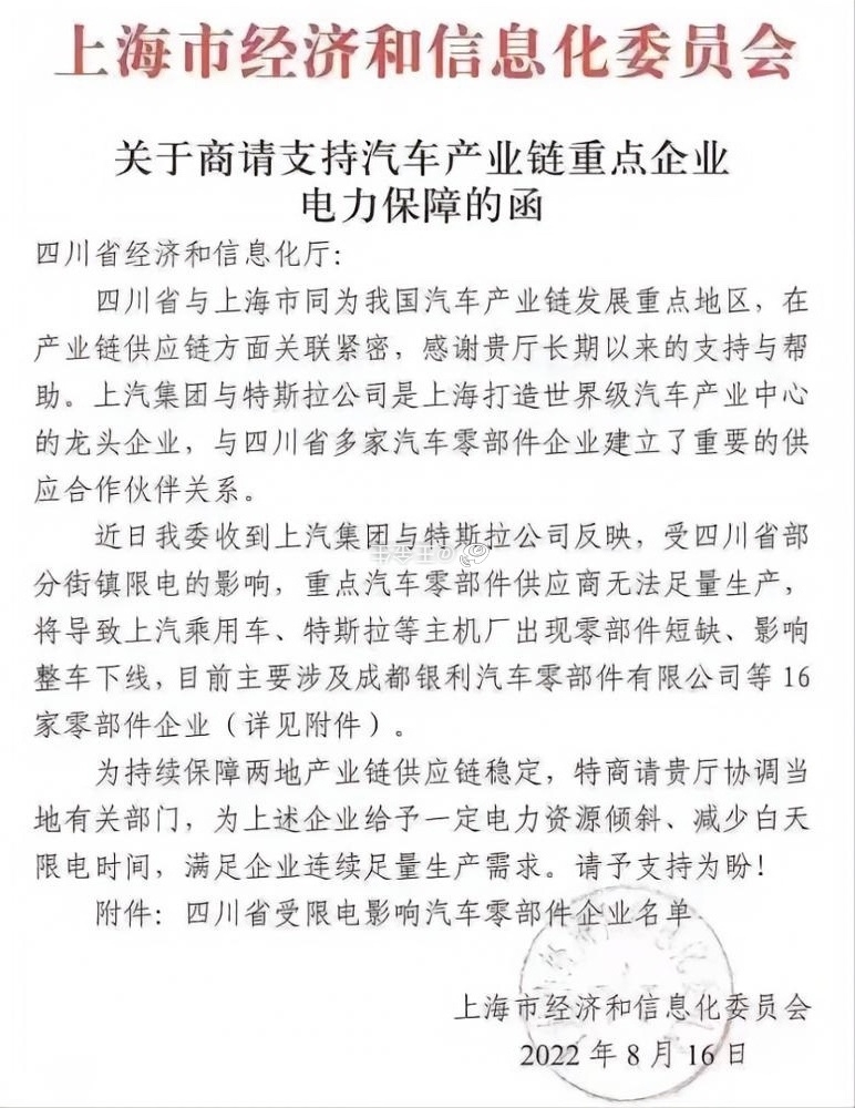 微博流傳上海給四川致函的圖片。