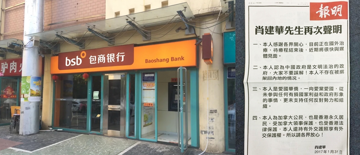 肖建華曾在報章刊登聲明否認遭人綁架返內地,但他失蹤後,他創立的王國陸續瓦解。