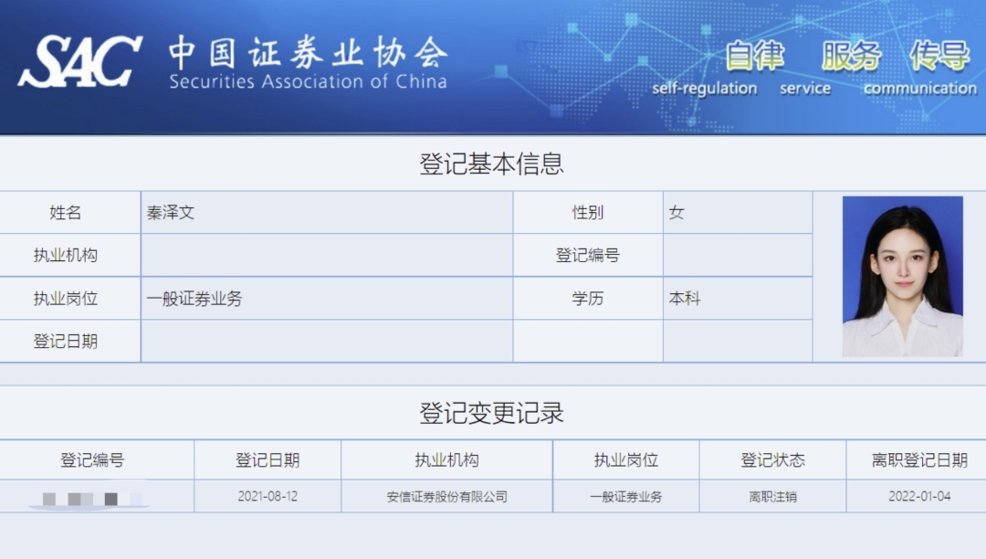 《上海證券報》報道，秦澤文曾在安信證券時期的胡又文團隊中擔任研究助理。