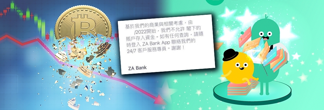 眾安銀行突然通知客戶(事主),指基於商業考慮,要取消其戶口,事主懷疑起因與加密幣交易有關。(事主提供)