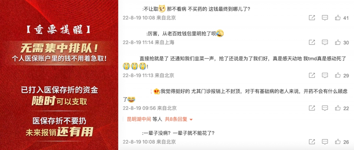北京醫保局禁參保人提取新供款,在微博遭網民猛烈批評。