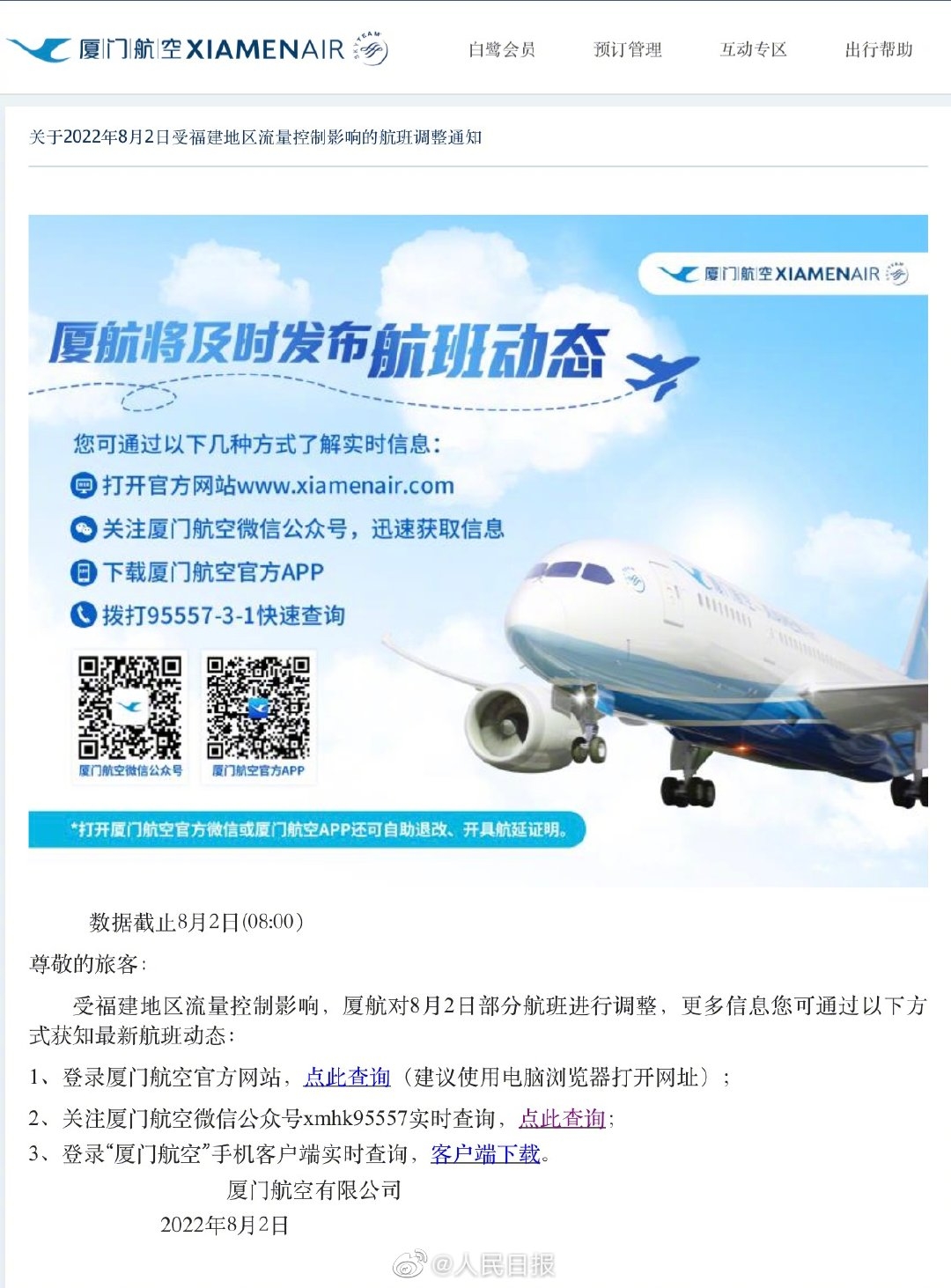 雖然廈門航空並未進一步說明流量管控的原因,但輿論普遍將此事或與佩洛西訪台掛鉤。