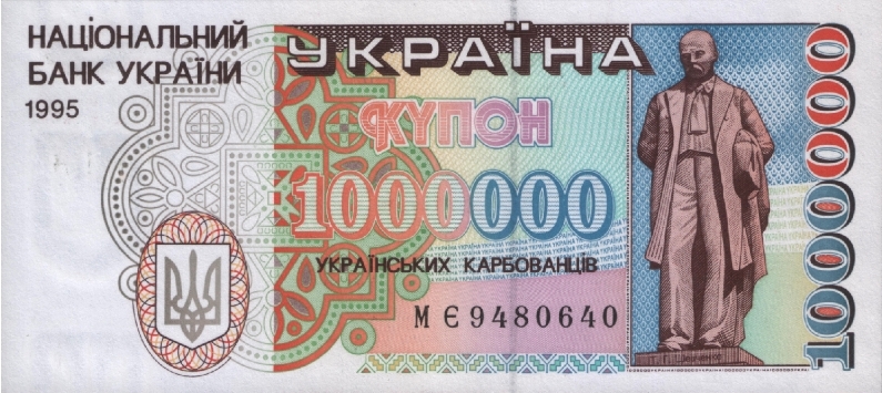 面值100萬的烏克蘭庫邦(Ukrainian karbovanets)。