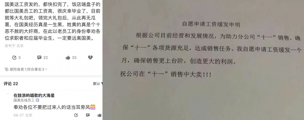 有國美前員工稱被拖欠離職補償，亦有現職員工被要求簽字同意緩發一個月薪金。