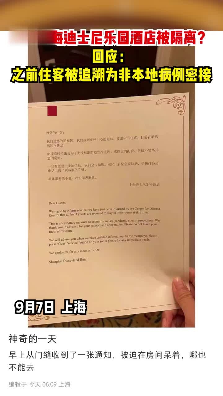 有內地網友在社交平台發文指，當日早上準備退房時收到酒店通知
