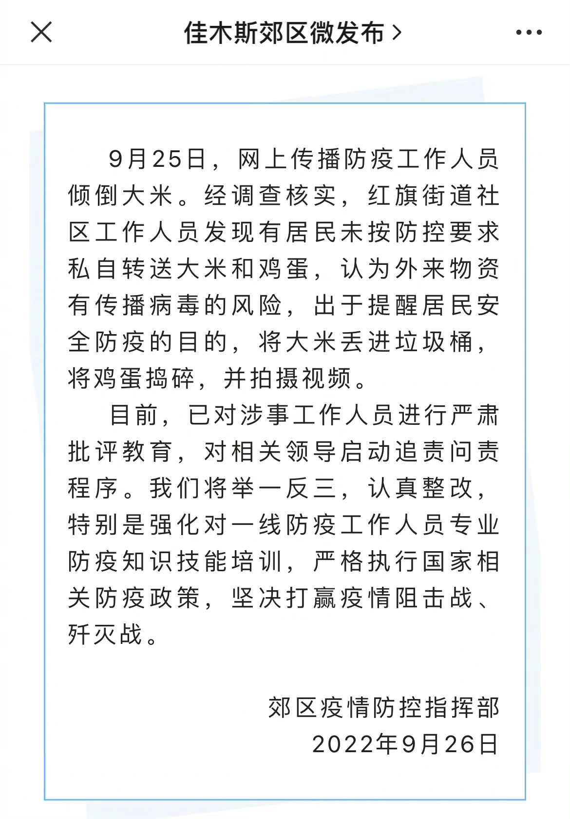 縱使官方表明銷毀物資是出於防疫理由,但上述說法並無法讓內地網友信服,紛紛抨擊當局此舉「浪費且荒唐至極」。
