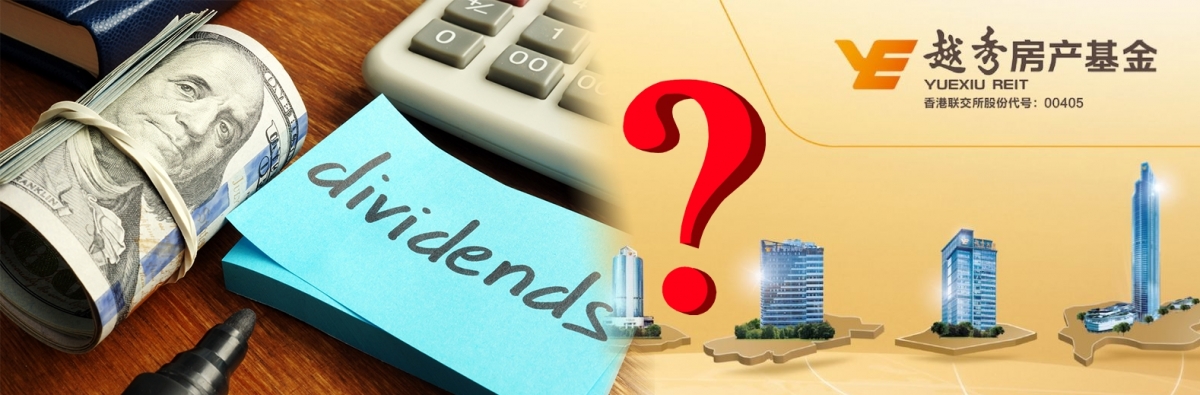 越秀房產信託基金雖然股息高,但過去一年大跌3成。