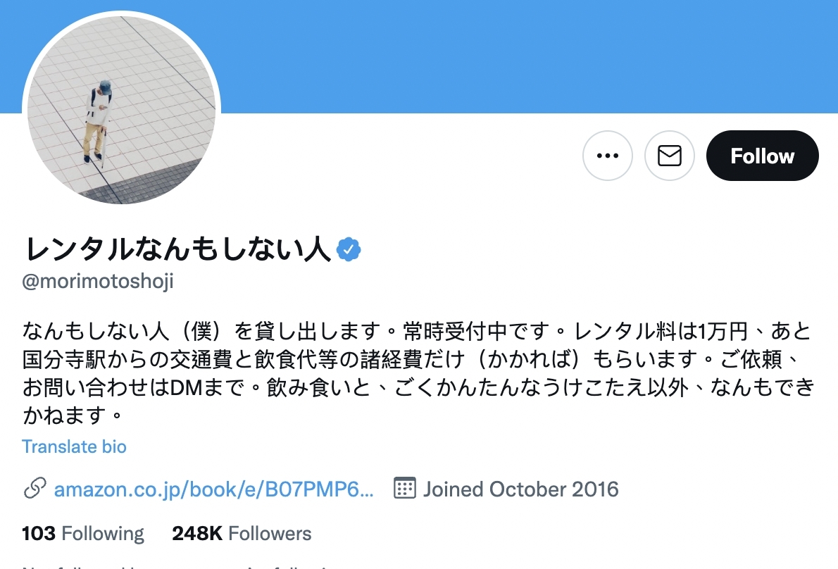 森本祥司身材高瘦且相貌普通,不過在社交平台推特(Twitter)上卻擁有近25萬名粉絲,當中有超過四分之一是他的「老客戶」