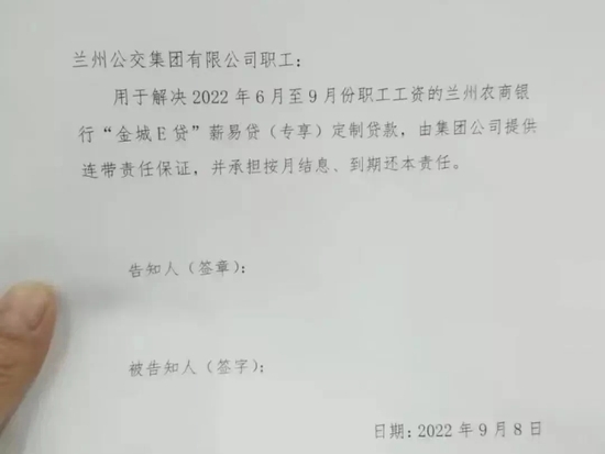 內地網傳的《蘭州公交集團有限公司職工》告知書