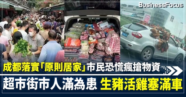 成都全市「原則居家」憂上海封控物資荒重演 市民陷入瘋狂搶菜囤菜